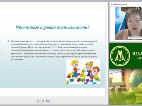 Развитие игровой деятельности в условиях реализации ФГОС ДО