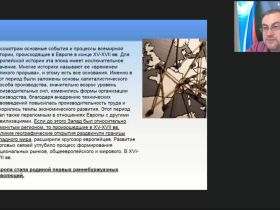 Международный вебинар "Европа: переход к Новому времени"