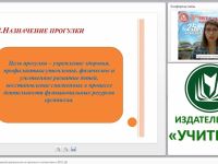 Организация образовательной деятельности на прогулках в соответствии с ФГОС ДО (на примере технологических карт)