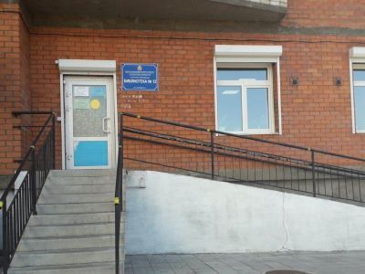 Библиотека № 12 г. Читы