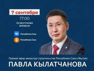 О развитии строительной отрасли расскажут якутянам в прямом эфире соцсетей