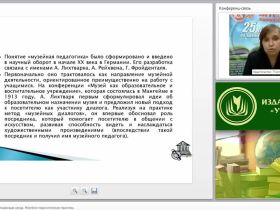 Образовательная воспитывающая среда. Музейно-педагогическая практика