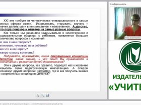 Музыкальное воспитание и развитие детей дошкольного возраста в контексте современных концепций детства