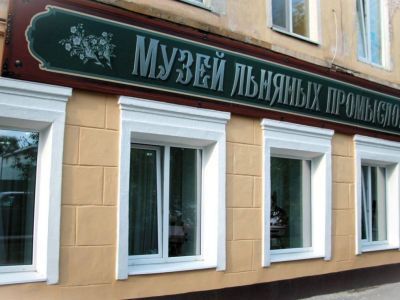 Музей льняных промыслов