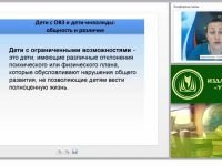 Разработка адаптированной образовательной программы для детей и обучающихся с нарушениями в опорно-двигательном аппарате