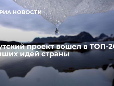 Поддержите якутский проект CryoWAN!