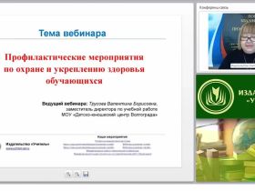 Профилактические мероприятия по охране и укреплению здоровья обучающихся