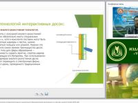 Вебинар "Теория и практика применения интерактивной доски в дошкольной образовательной организации на примере занятий Scratch (ФГОС ДО)"