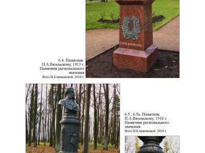 Памятники в парке усадьбы