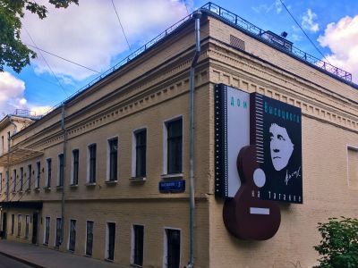 Государственный музей Владимира Высоцкого