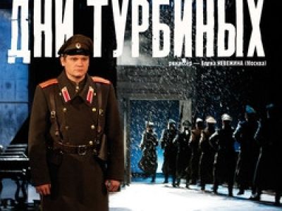 Дни Турбиных