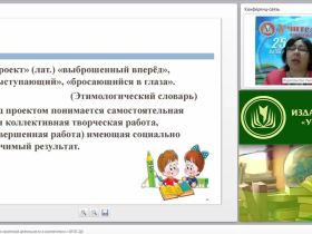 Технология организации проектной деятельности в соответствии с ФГОС ДО
