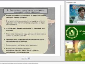 Учебно-методическое и организационное обеспечение процесса обучения географии в условиях введения ФГОС