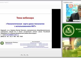 Технологическая карта урока технологии с использованием ИКТ