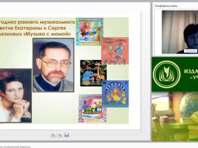 Международный вебинар «Логоритмика как средство логопедической коррекции»