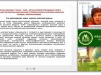 Первая медицинская помощь при черепно-мозговой травме (практикум)