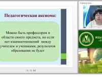Психолого-педагогическое взаимодействие как составная часть решения педагогических задач