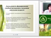 Интерактивные формы обучения в формировании уровня учебной мотивации школьников: ФГОС НОО