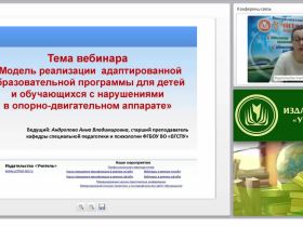 Модель реализации адаптированной образовательной программы для детей и обучающихся с нарушениями в опорно-двигательном аппарате