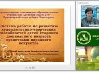 Система работы по развитию художественно-творческих способностей детей старшего дошкольного возраста средствами народного искусства