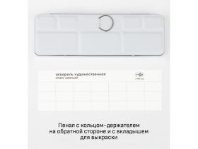 Набор акварели Гамма "Старый Мастер" палитра Анастасии Лобуз, 21 цв*2,6 мл, кюветы, метал. коробка