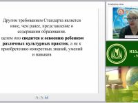 Вебинар "Совершенствование качества Основной образовательной программы дошкольной образовательной организации"