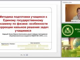 Методика подготовки учащихся к Единому государственному экзамену по физике: особенности коррекции навыков решения задач учащимися