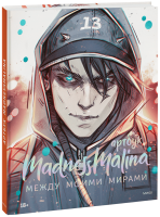 MadnessMalina. Артбук