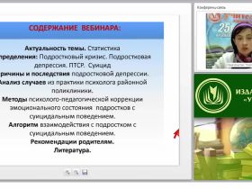 Психолого-педагогическая помощь подросткам с поведением суицидальной направленности
