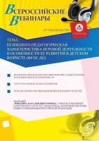 Психолого-педагогическая характеристика игровой деятельности и особенности ее развития в детском возрасте (ФГОС ДО)