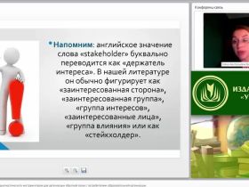 Международный вебинар "Специфика разработки диагностического инструментария для организации обратной связи с потребителями образовательной организации"