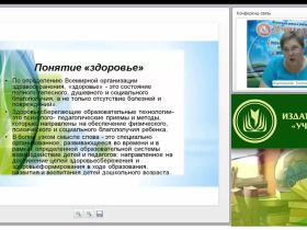 Реализация здоровьесберегающих технологий в образовательном процессе ДОО
