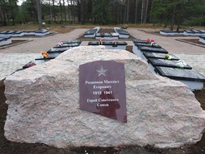 Могила Героя Советского Союза Михаила Егоровича Родионова (1915-1942 гг.)