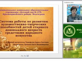 Система работы по развитию художественно-творческих способностей детей старшего дошкольного возраста средствами народного искусства