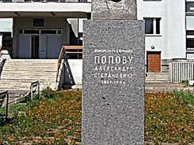 Памятник А.С. Попову