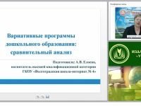 Вариативные программы дошкольного образования: сравнительный анализ
