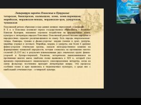 Международный вебинар "Литература народов России: диалог культур"
