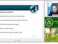Международный вебинар «Управление охраной труда на производстве»