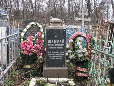 Могила Героя Советского Союза командира полка гвардии капитана Шамрая Михаила Семеновича, 1905 года рождения, погибшего  15 февраля 1942 года
