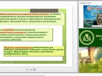 Вебинар «Развитие элементарных математических представлений у детей дошкольного возраста в игровой деятельности»