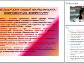 Двигательная деятельность в образовательной области «Познавательное развитие» в условиях реализации ФГОС ДО