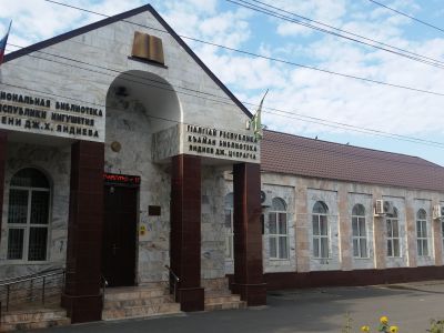 Национальная библиотека Республики Ингушетия им. Дж. Х. Яндиева