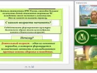 Содержание психолого-педагогической работы по формированию основ безопасности