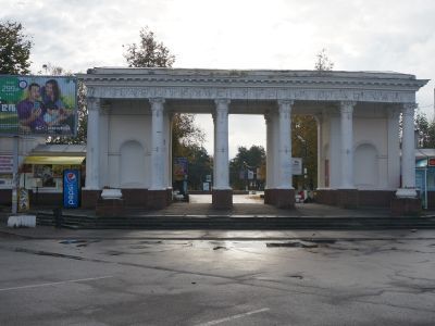 Арка входа в парк
