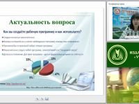 Структура и содержание рабочей программы (ФГОС)