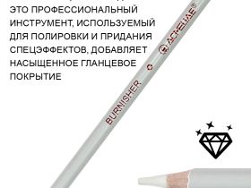 Набор полирующих карандашей и карандашей-блендеров Acmeliae 4 шт, в блистере