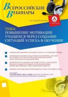 Повышение мотивации учащихся через создание ситуаций успеха в обучении
