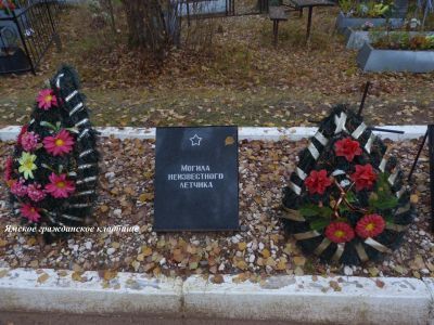 Могила советского воина, летчика-истребителя