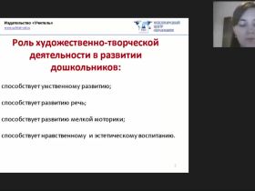 Международный вебинар "Рисование детскими ладошками как нетрадиционный  вид художественно-творческой деятельности дошкольников"
