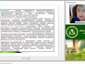 Виды и направления педагогического мониторинга